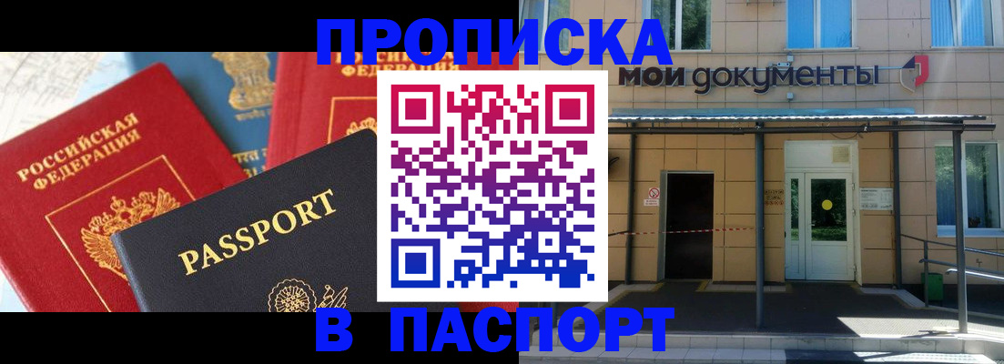 прописка в Симферополе