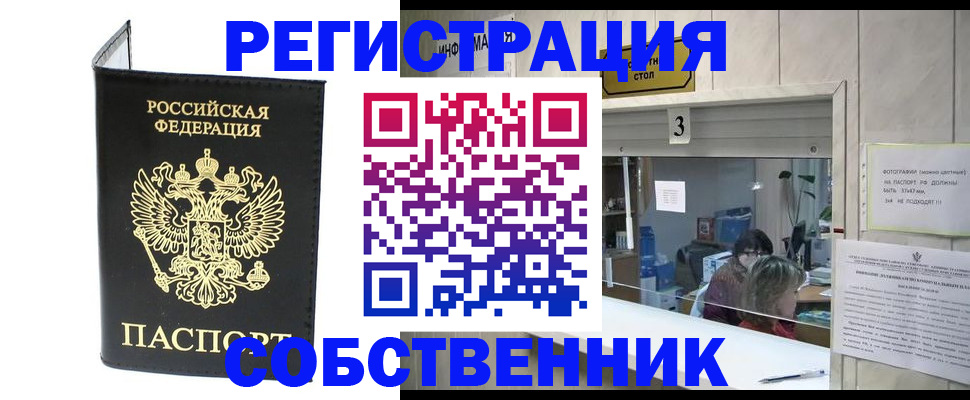 временная регистрация купить в Симферополе