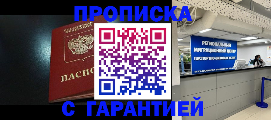 временная регистрация для школы в Симферополе