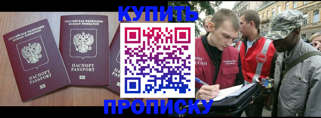 прописка от собственника в Симферополе