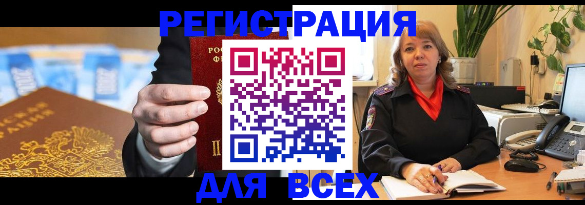 прописка для военкомата в Симферополе