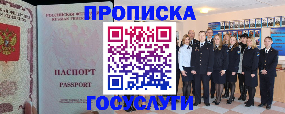 временная регистрация для школы в Симферополе